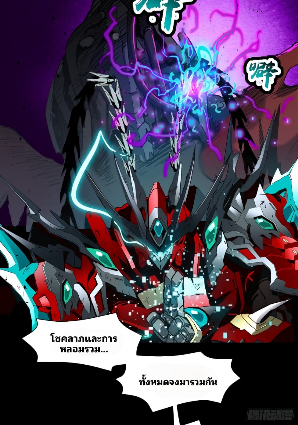 Legend of Star General ตอนที่ 40 (32)